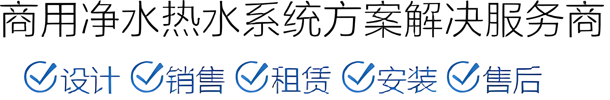 福州开水器|碧丽饮水机|直饮水机|智能净水器滤芯|校园饮水机厂家-爱游戏平台网页版（中国）官方网站 
